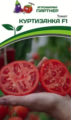 Семена Агрофирма Партнер Томат Куртизанка F1