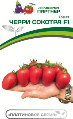 Семена Агрофирма Партнер Томат Черри Сокотра F1