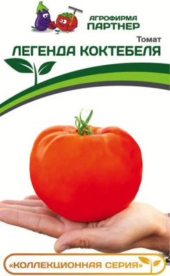 Семена Агрофирма Партнер Томат Легенда Коктебеля