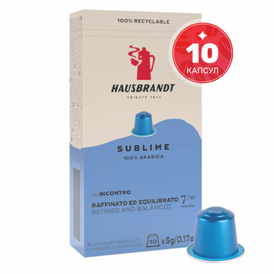 Кофе в капсулах Hausbrandt Sublime (10шт)