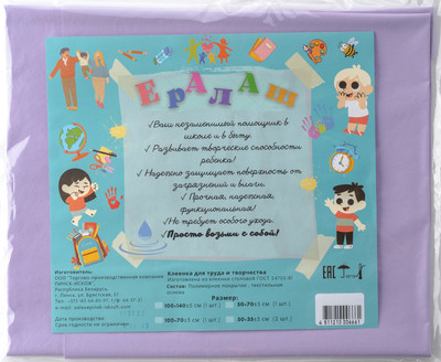 Защитная клеенка для творчества Пинск-Искож Ералаш 100x70см (15 лавандовый)