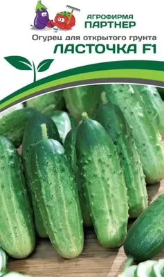 Семена Агрофирма Партнер Огурец пчелоопыляемый Ласточка F1