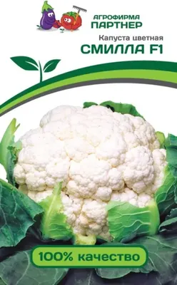Семена Агрофирма Партнер Капуста цветная Смилла F1