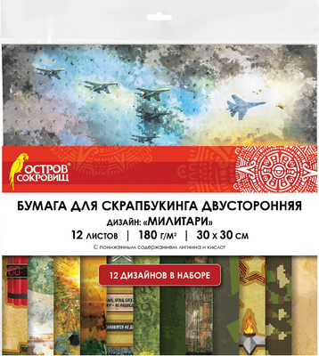 Набор бумаги для скрапбукинга Остров Сокровищ Милитари / 665436 (12л)