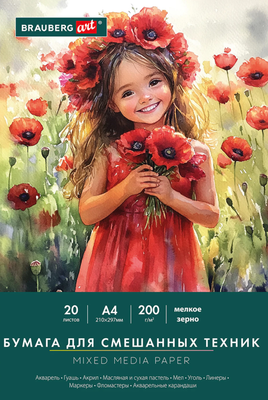Набор бумаги для рисования Brauberg Art Classic. Маки / 116963 (20л)