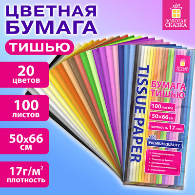 Набор бумаги для оформления подарков Золотая сказка 116495 (20цв)