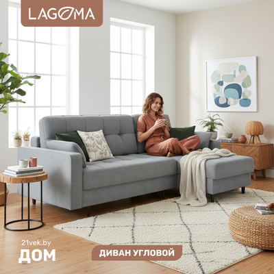 Диван угловой LAGOMA Рен (Lounge 13)