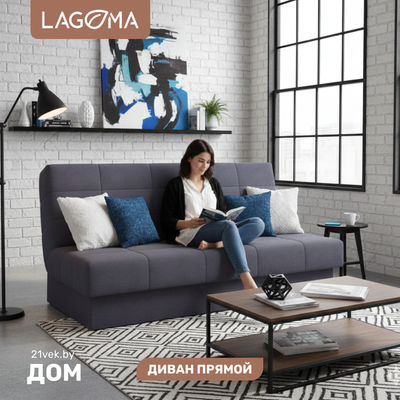 Диван LAGOMA Муото (Lounge 14)