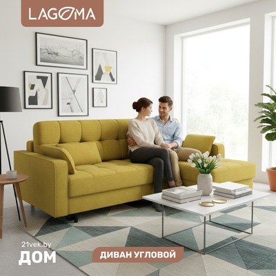 Диван угловой LAGOMA Рен (Lounge 26)
