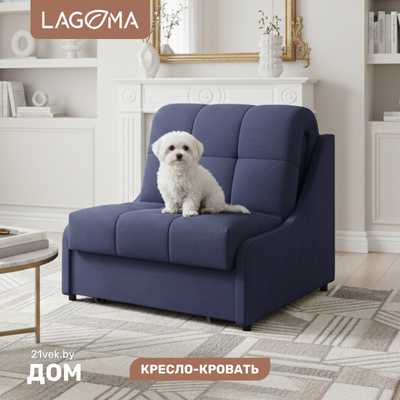 Кресло-кровать LAGOMA Кейну (Lounge 14)