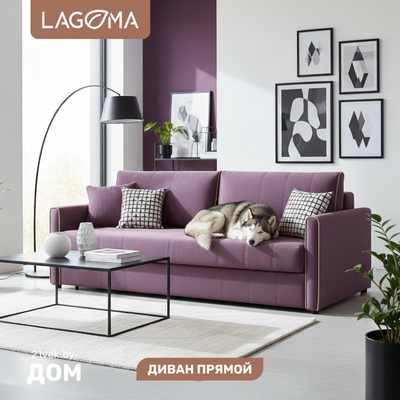 Диван LAGOMA Медина (Elvas Plum/Elvas Desert)