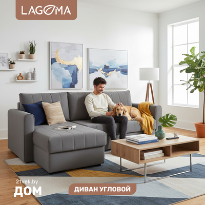 Диван угловой LAGOMA Рона (Savage 925)