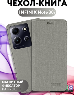 Чехол-книжка Bingo Book для Infinix Note 30i (серый)