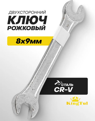 Гаечный ключ KingTul KT-100809 (11073)