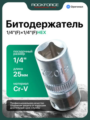 Держатель бит RockForce RF-81022 (4269)