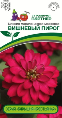 Набор семян цветов Агрофирма Партнер Цинния махровая Барышня-крестьянка Вишневый Пирог (2шт)