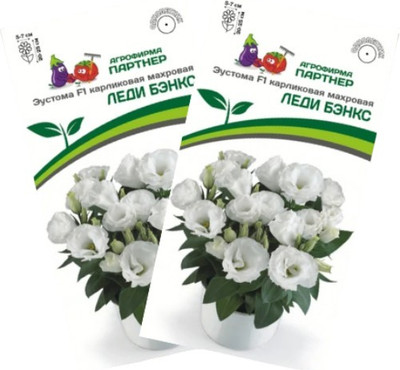 Набор семян цветов Агрофирма Партнер Эустома F1 карликовая махровая белая Леди Бэнкс (2шт)