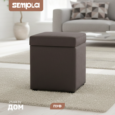 Пуф SEMPLA №20 (альба светло-коричневый)