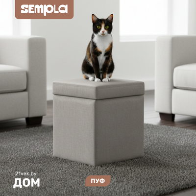 Пуф SEMPLA №20 (альба мокко)