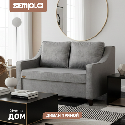 Диван SEMPLA Джерси 2 - 1200 (лана серый)
