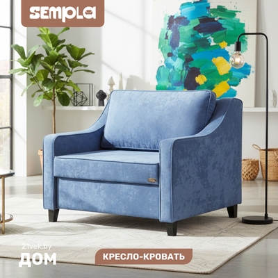 Кресло-кровать SEMPLA Джерси 2 - 900 (лана синий)