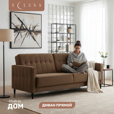 Диван VELUNA Клайд (Cristy Cappuccino/88)