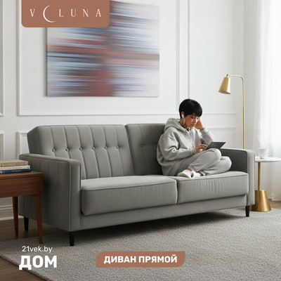 Диван VELUNA Клайд (Beverly Grey/88)