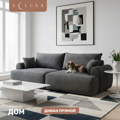 Диван VELUNA Кьянти (Beauty Storm)