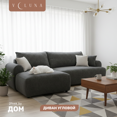 Диван угловой VELUNA Кьянти левый (Beauty Storm)
