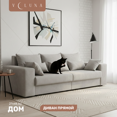 Диван VELUNA Майами (Beverly Grey)