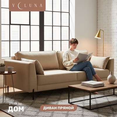 Диван VELUNA Энгри (Beauty Beige)