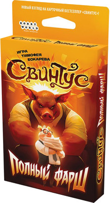 Настольная игра Мир Хобби Свинтус. Полный фарш / 952215