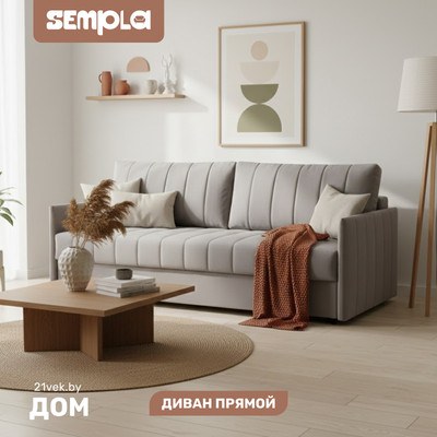 Диван SEMPLA Пекин (мора капучино)