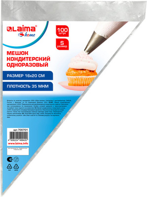 Мешок кондитерский Laima Home / 700701 (100шт)
