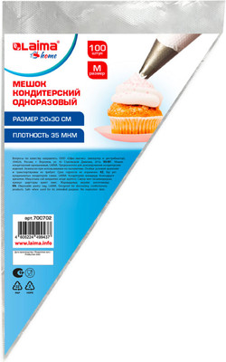 Мешок кондитерский Laima Home / 700702 (100шт)