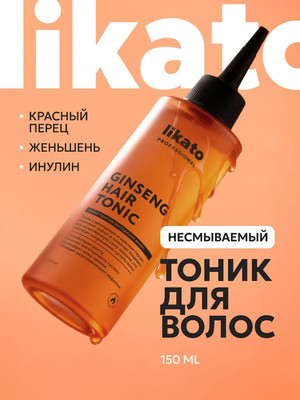 Тоник для волос Likato Professional Против выпадения с женьшенем и красным перцем (150мл)