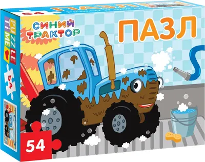 Пазл Синий трактор на мойке / 7673643