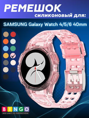 Ремешок для умных часов Bingo Mono для Samsung Galaxy Watch4 40mm/5 40mm/6 40mm (прозрачный розовый)