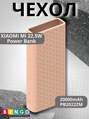 Чехол для портативного ЗУ Bingo Silicone для Xiaomi Mi 22.5W Power Bank PB2022ZM 20000mAh (розовый)