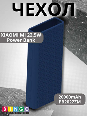 Чехол для портативного ЗУ Bingo Silicone для Xiaomi Mi 22.5W Power Bank PB2022ZM 20000mAh (темно-синий)