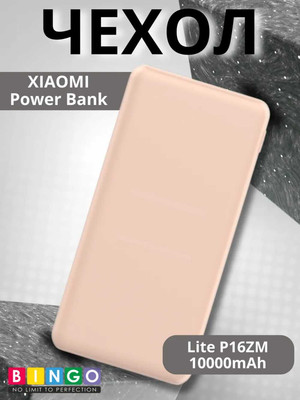 Чехол для портативного ЗУ Bingo Silicone для Xiaomi Power Bank Lite P16ZM 10000mAh (розовый)