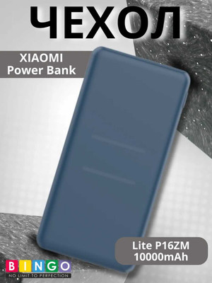 Чехол для портативного ЗУ Bingo Silicone для Xiaomi Power Bank Lite P16ZM 10000mAh (темно-синий)