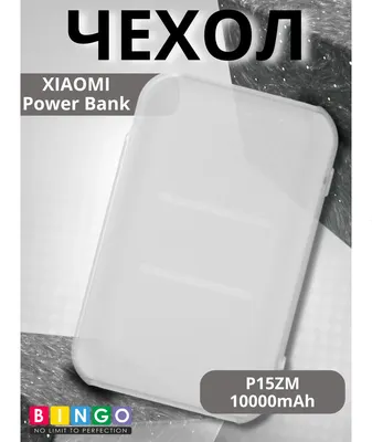 Чехол для портативного ЗУ Bingo Silicone для Xiaomi Power Bank P15ZM 10000mAh (белый прозрачный)