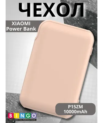 Чехол для портативного ЗУ Bingo Silicone для Xiaomi Power Bank P15ZM 10000mAh (розовый)