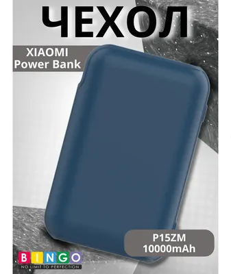 Чехол для портативного ЗУ Bingo Silicone для Xiaomi Power Bank P15ZM 10000mAh (темно-синий)