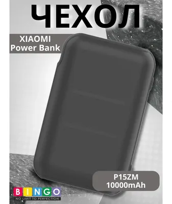 Чехол для портативного ЗУ Bingo Silicone для Xiaomi Power Bank P15ZM 10000mAh (черный)