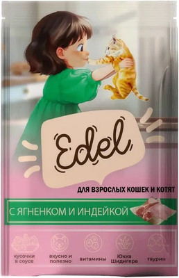 Влажный корм для кошек Edel Для взрослых и котят Кусочки в соусе с Ягненком и Индейкой (85г)