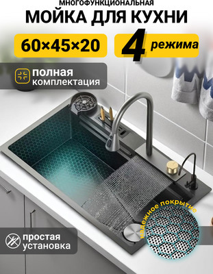 Мойка кухонная со смесителем Saniteco LD0113/201