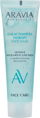 Маска для лица гелевая Aravia Laboratories Galactomyces Therapy Ночная (100мл)