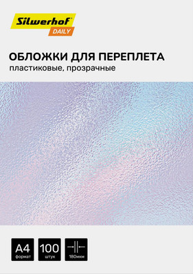 Обложки для переплета Silwerhof Daily A4 180мкм (100шт, прозрачный)
